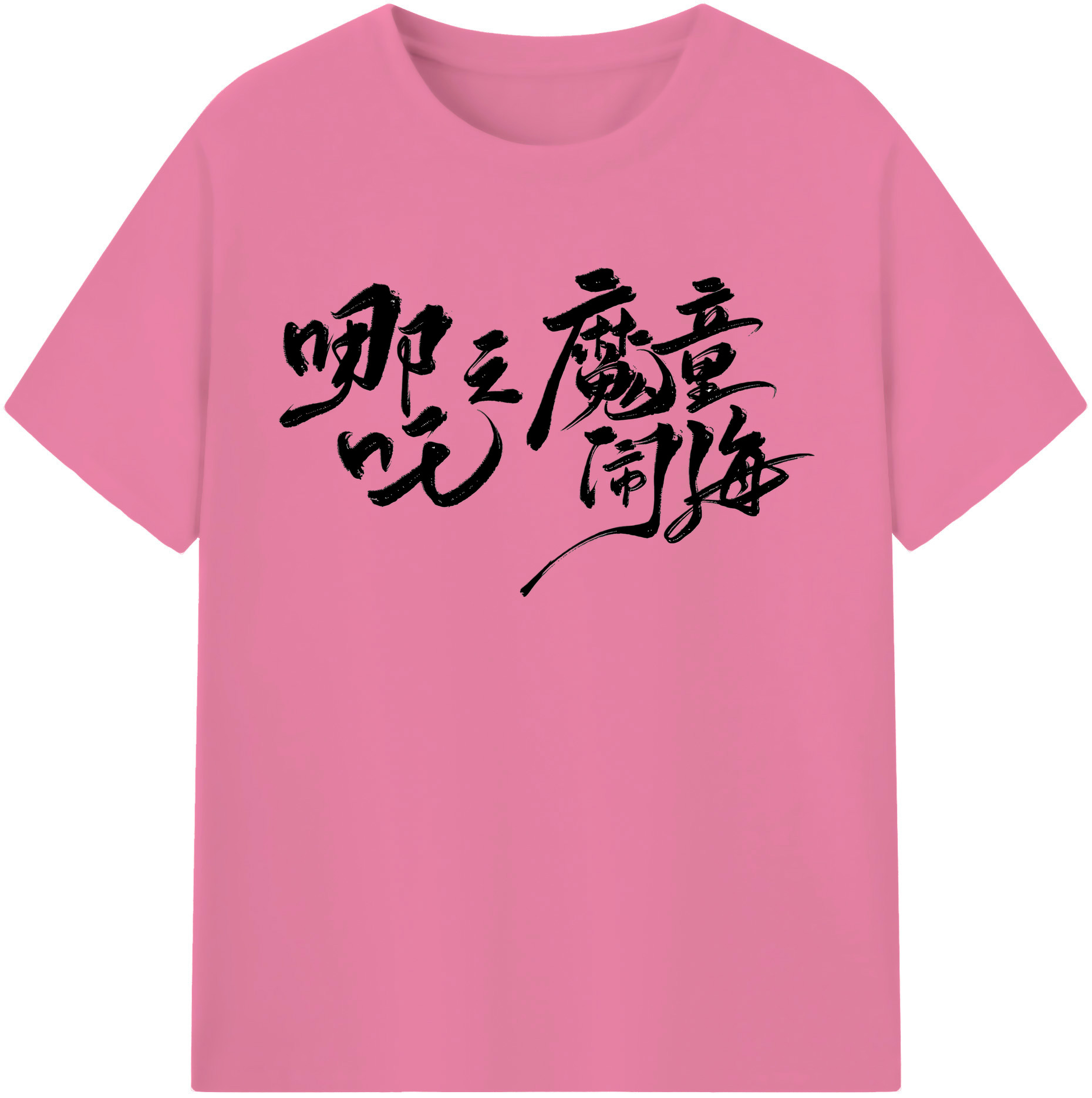 （画像用） Ne Zha 2 ナタ 魔童の大暴れ 綿100％半袖Tシャツ（フロントプリント）